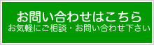 お問い合わせはこちら