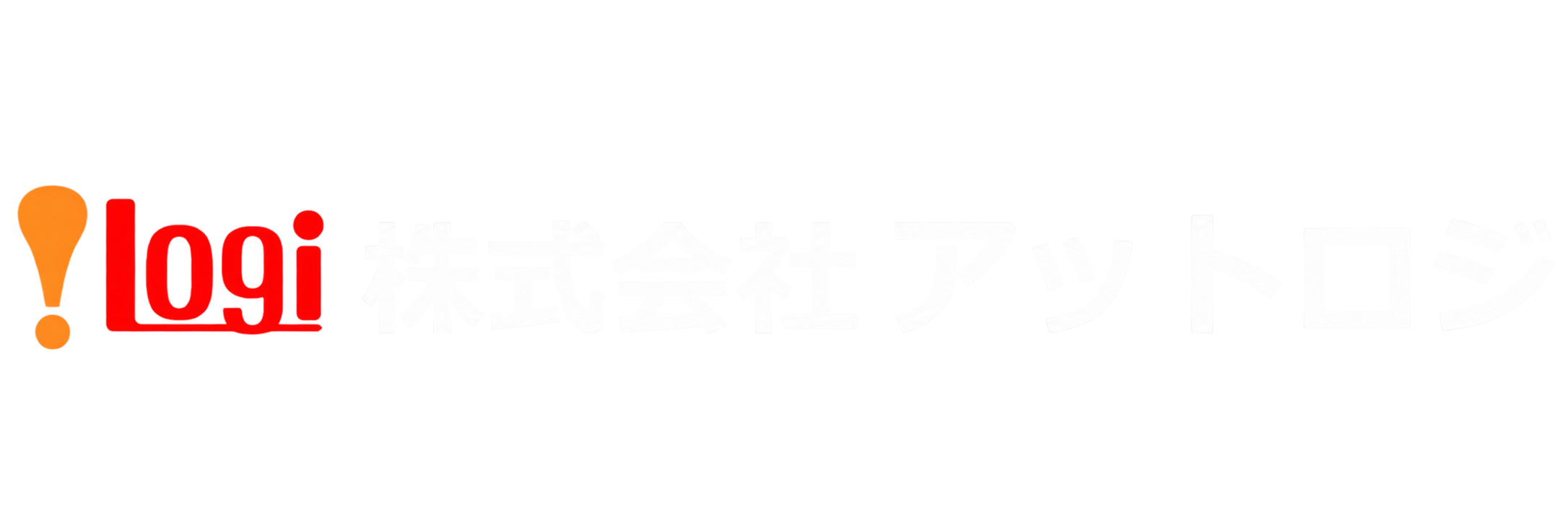 株式会社アットロジ